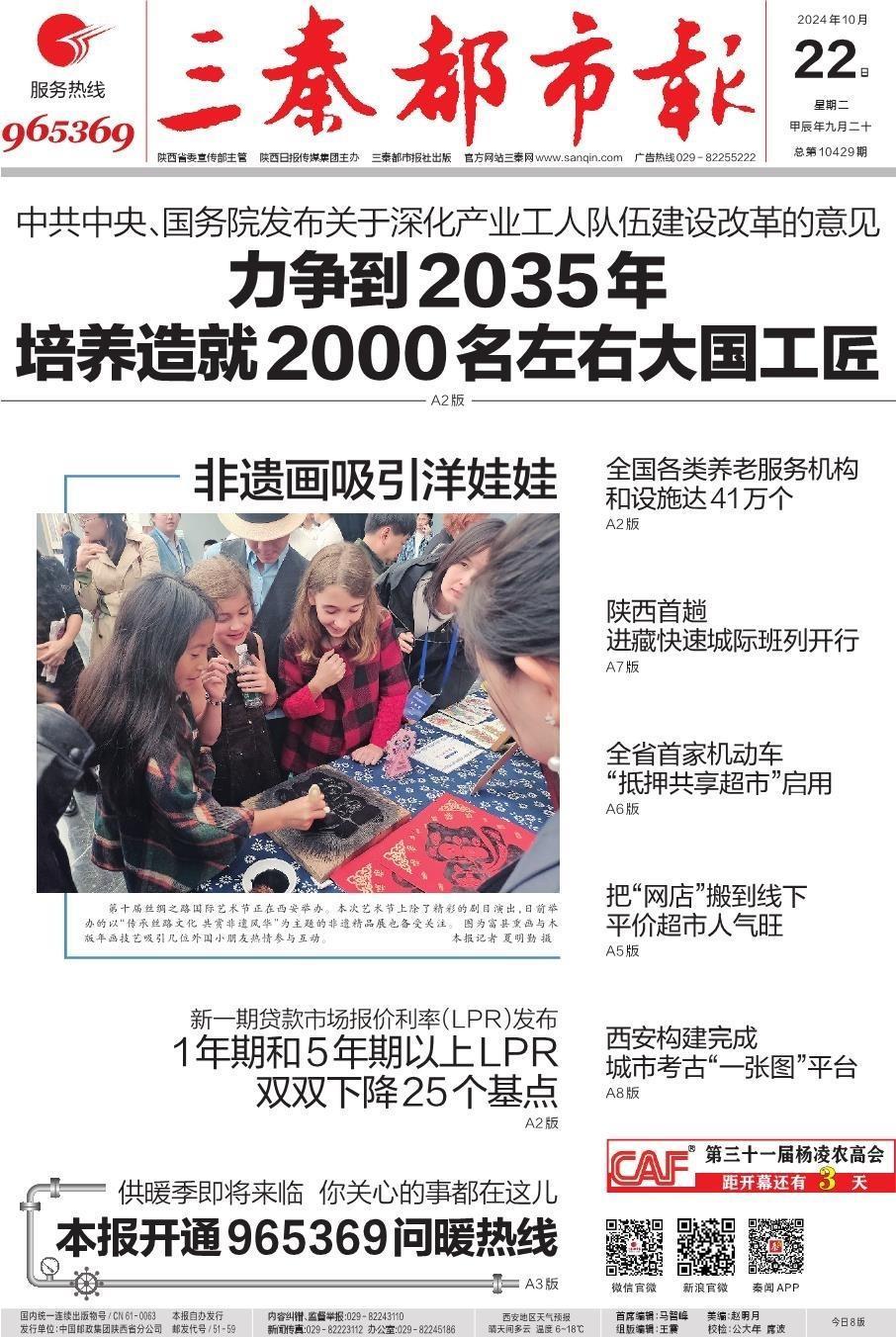 三秦都市报多媒体数字报