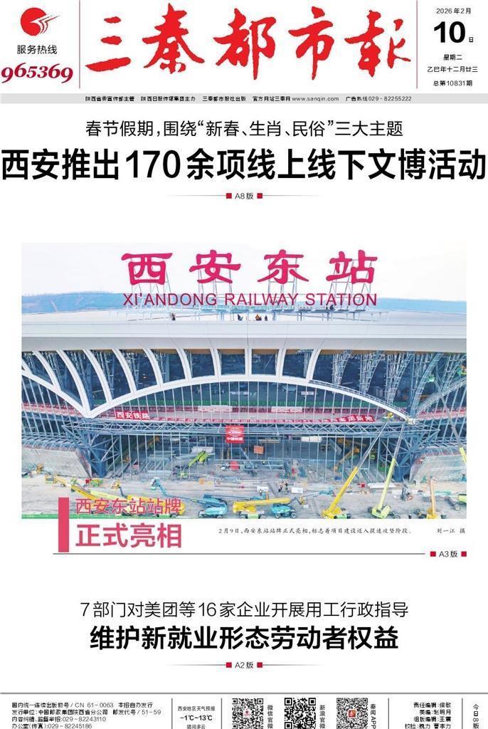 三秦都市报多媒体数字报