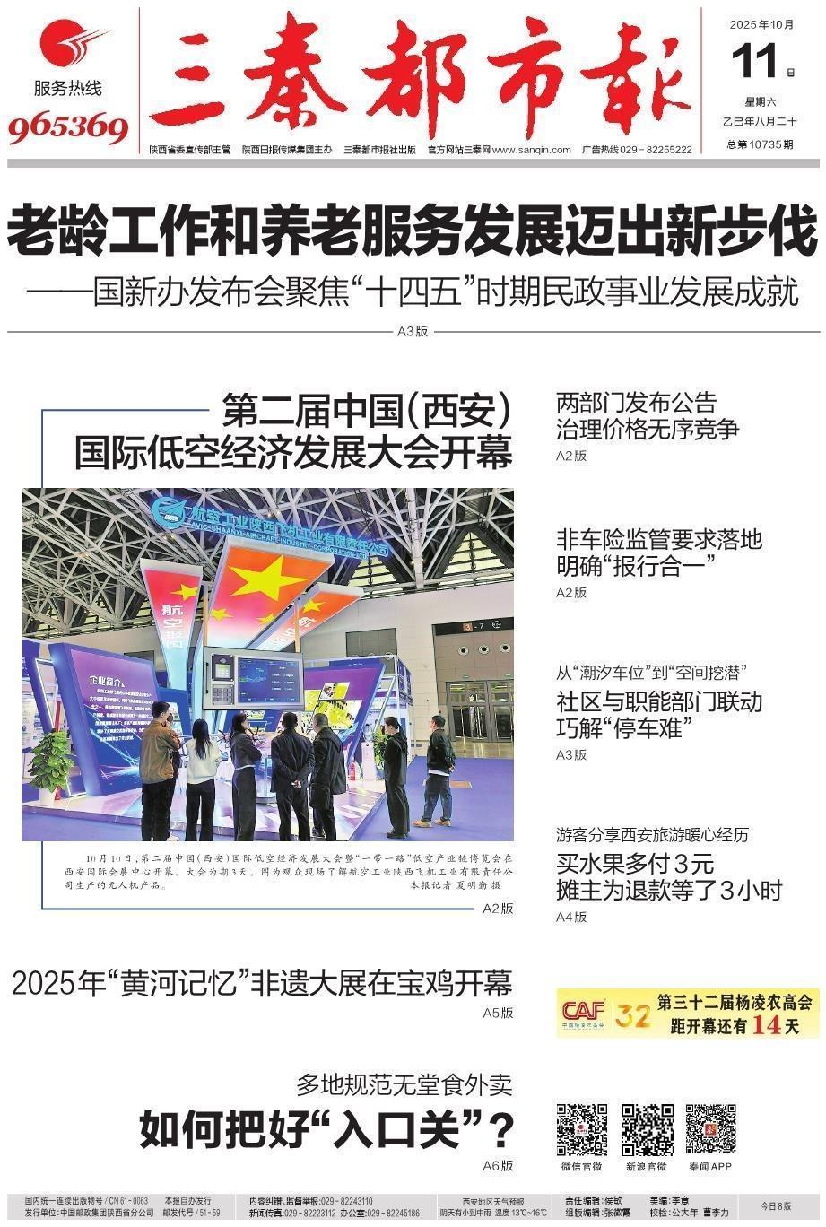 三秦都市报多媒体数字报