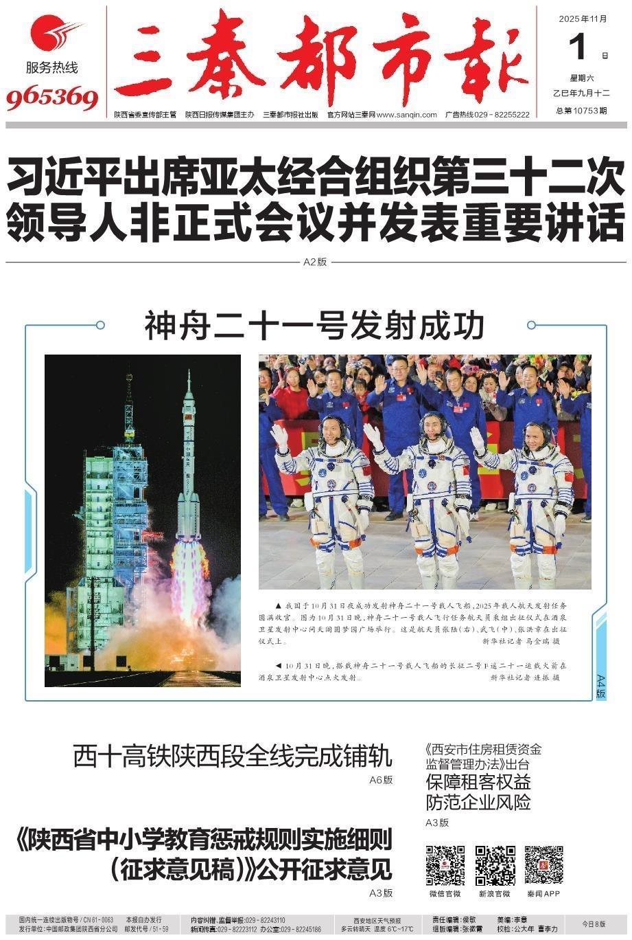 三秦都市報多媒體數字報