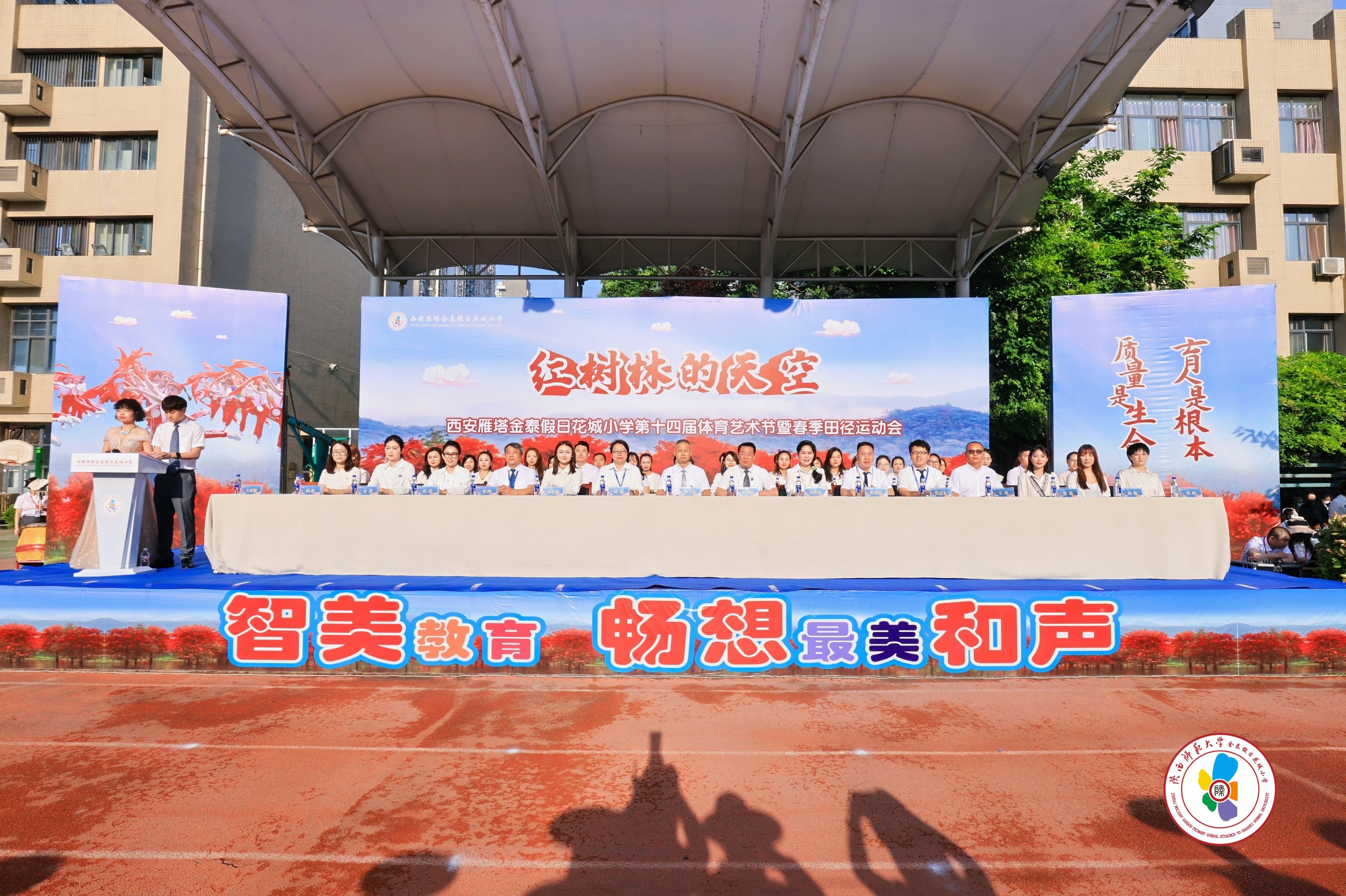 西安雁塔金泰假日花城小学第十四届体育艺术节开幕