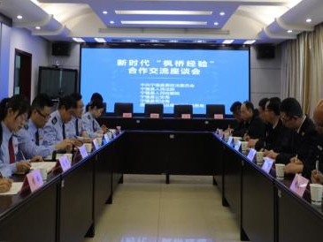 宁强局召开新时代“枫桥经验”合作交流座谈会