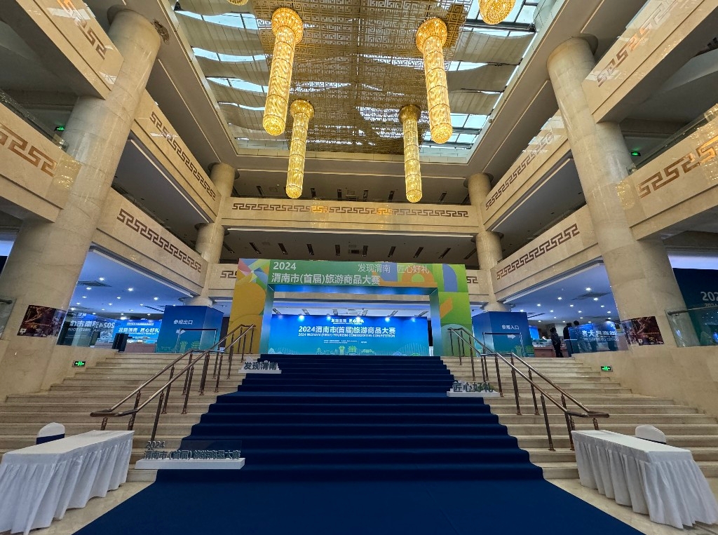 2024渭南市（首届）旅游商品大赛正式启动