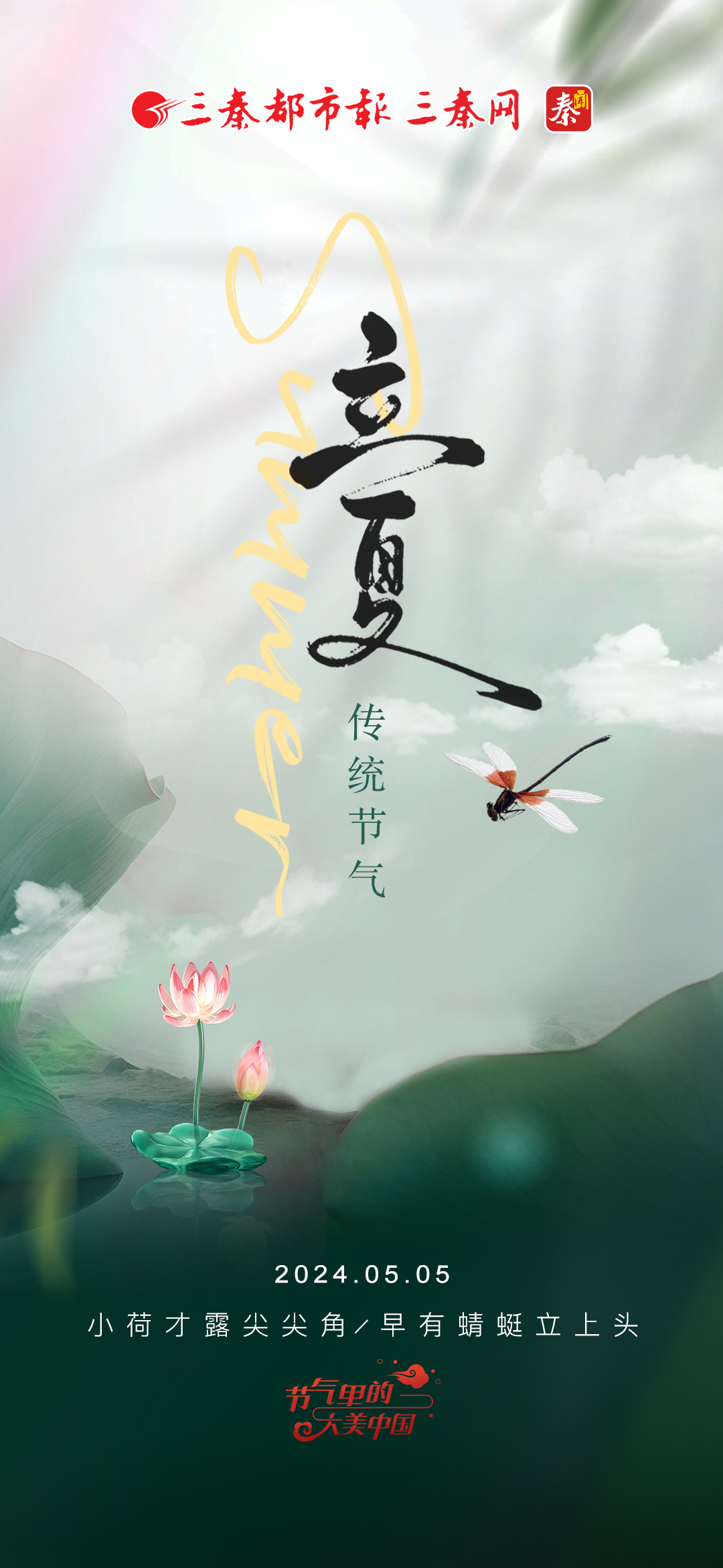 立夏