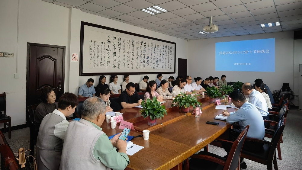 洋县召开2024年国际护士节座谈会