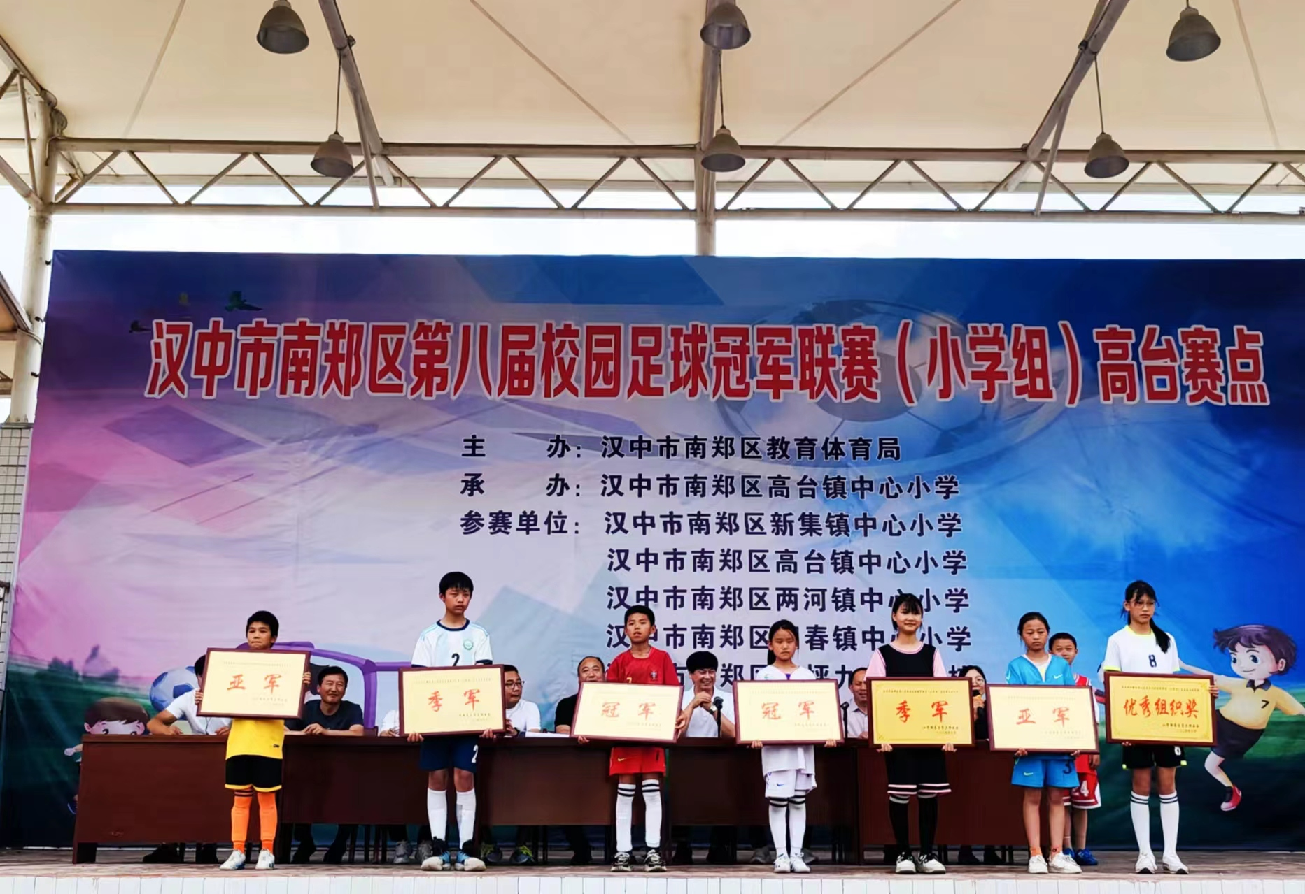 汉中市南郑区第八届校园足球冠军联赛小学组在高台镇举行