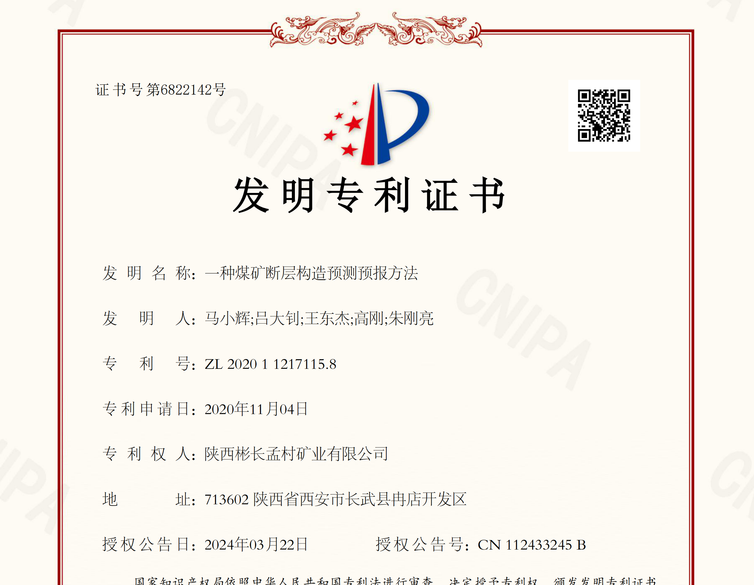 彬长矿业孟村矿再获发明专利授权
