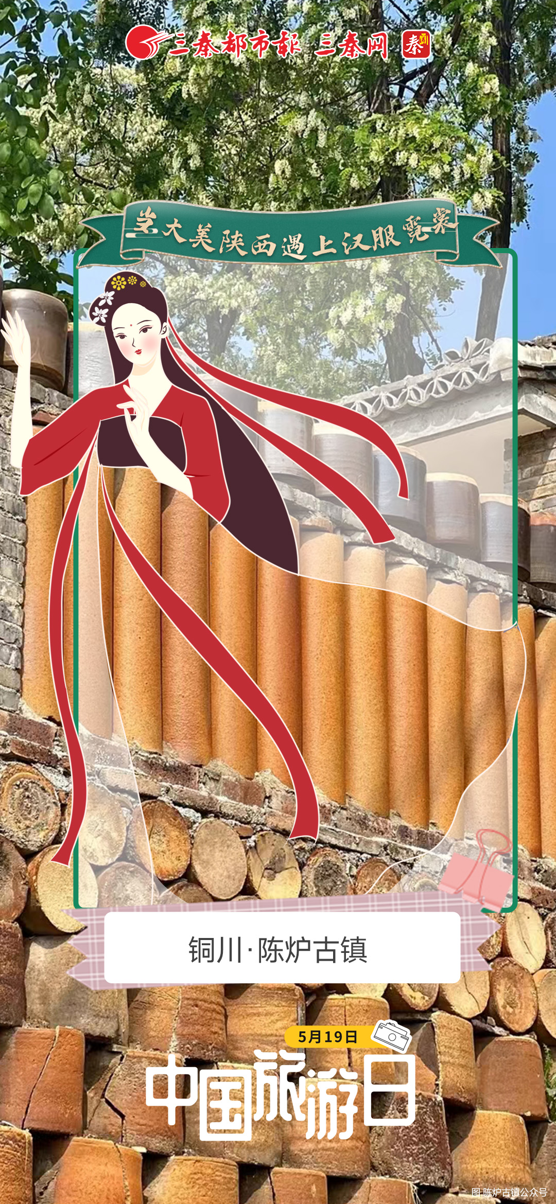 铜川·陈炉古镇.jpg