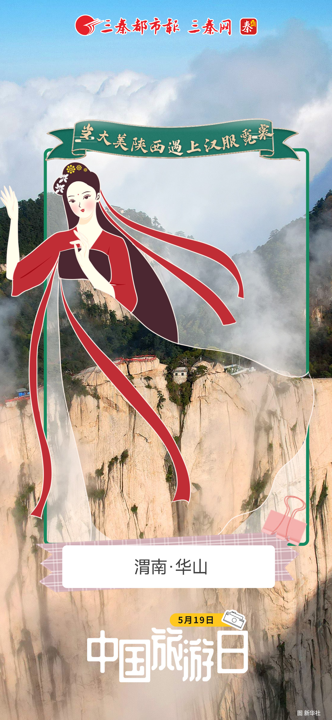 渭南·华山.jpg