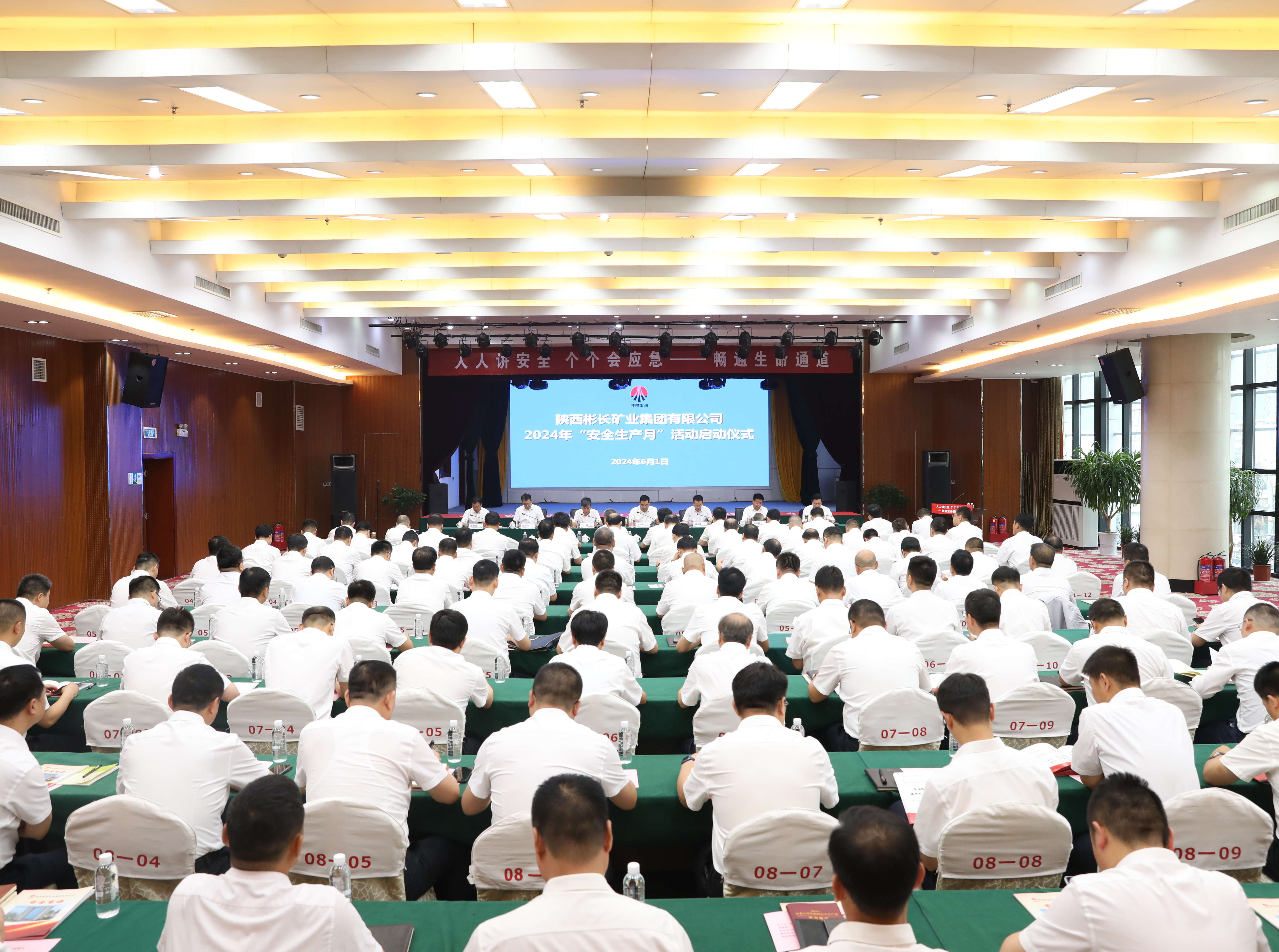 陕煤彬长矿业全面启动“安全生产月”活动