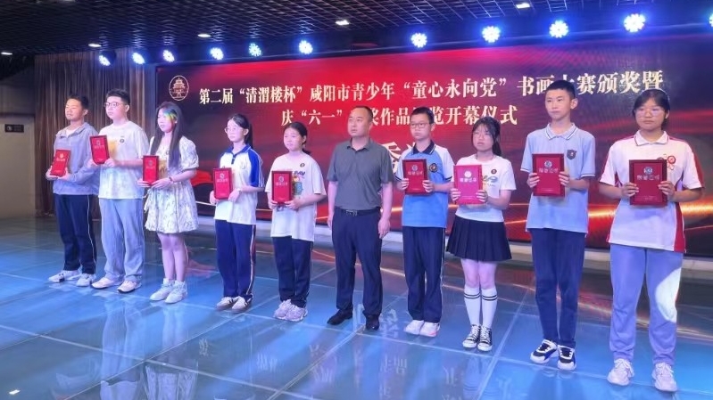 第二届“清渭楼杯”咸阳市青少年书画大赛颁奖活动成功举办