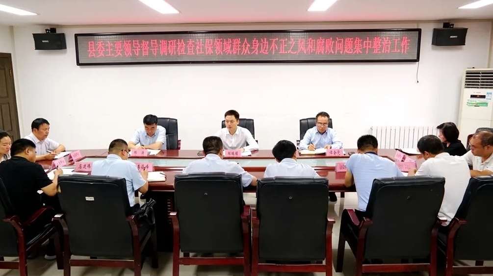泾阳县领导督导检查群众身边不正之风和腐败问题集中整治工作