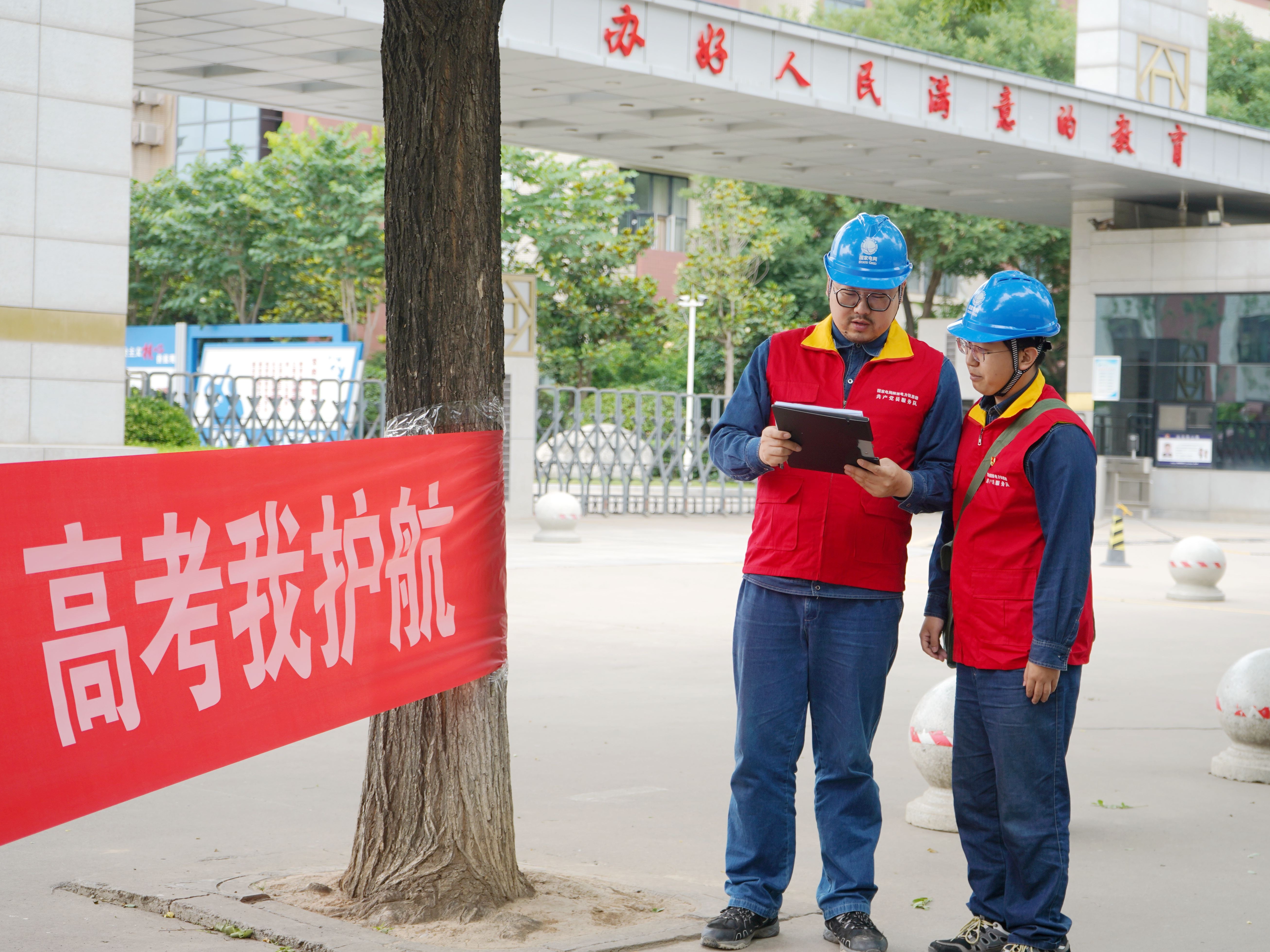 国网陕西电力：电力护航高考 真情“电”亮梦想