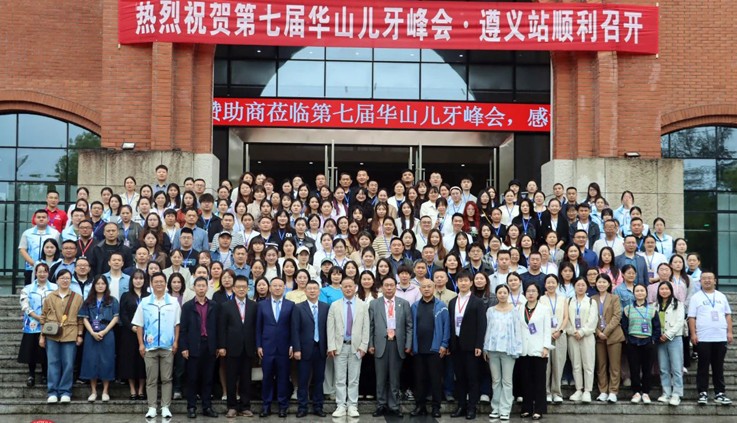 袁林天儿童口腔培训学院主办的第七届华山儿牙峰会召开