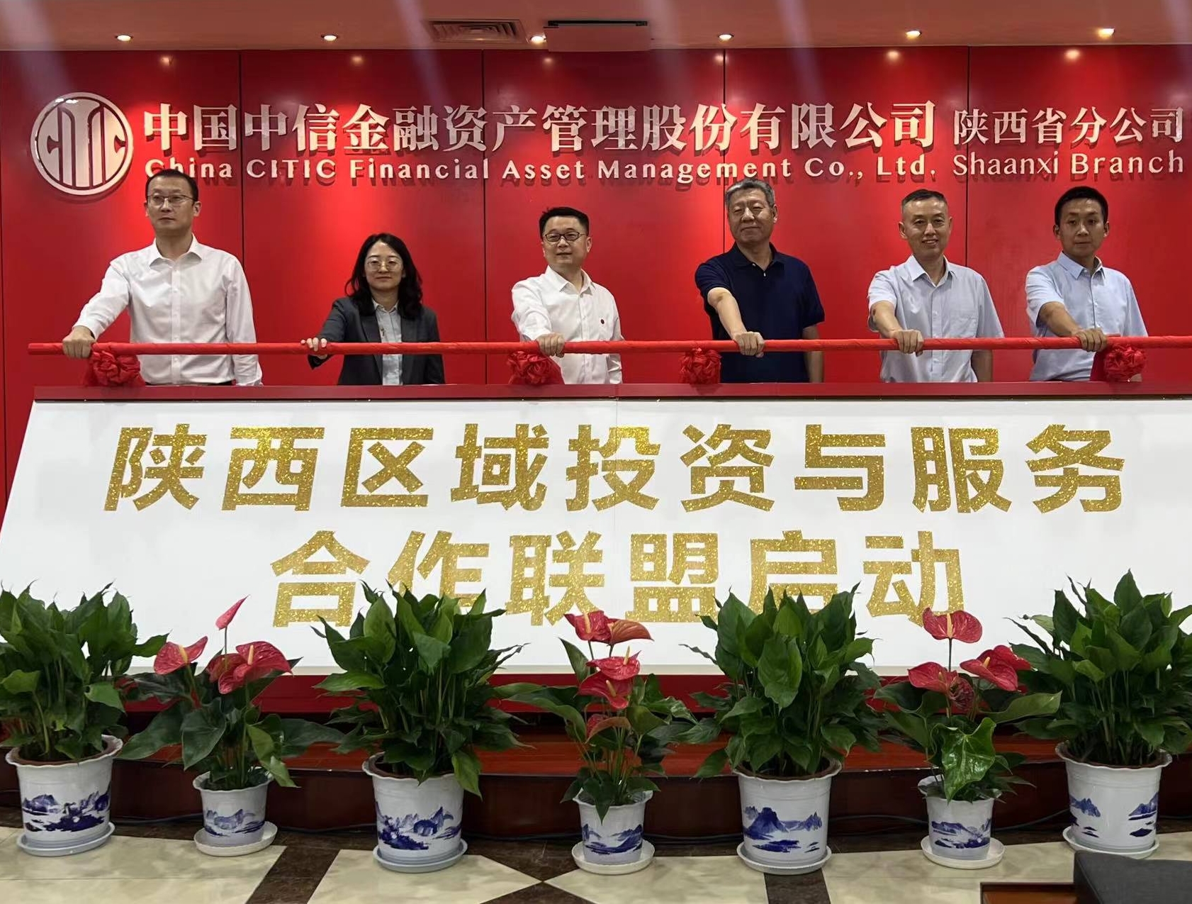 陕西区域投资与服务合作联盟启动大会在陕西省西安市成功举办