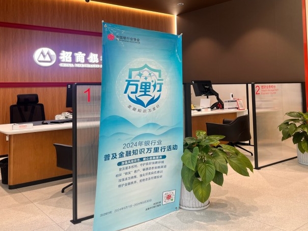 招商银行西安高新科技片区普及金融知识万里行活动