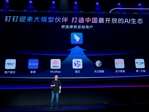 钉钉宣布对所有大模型开放