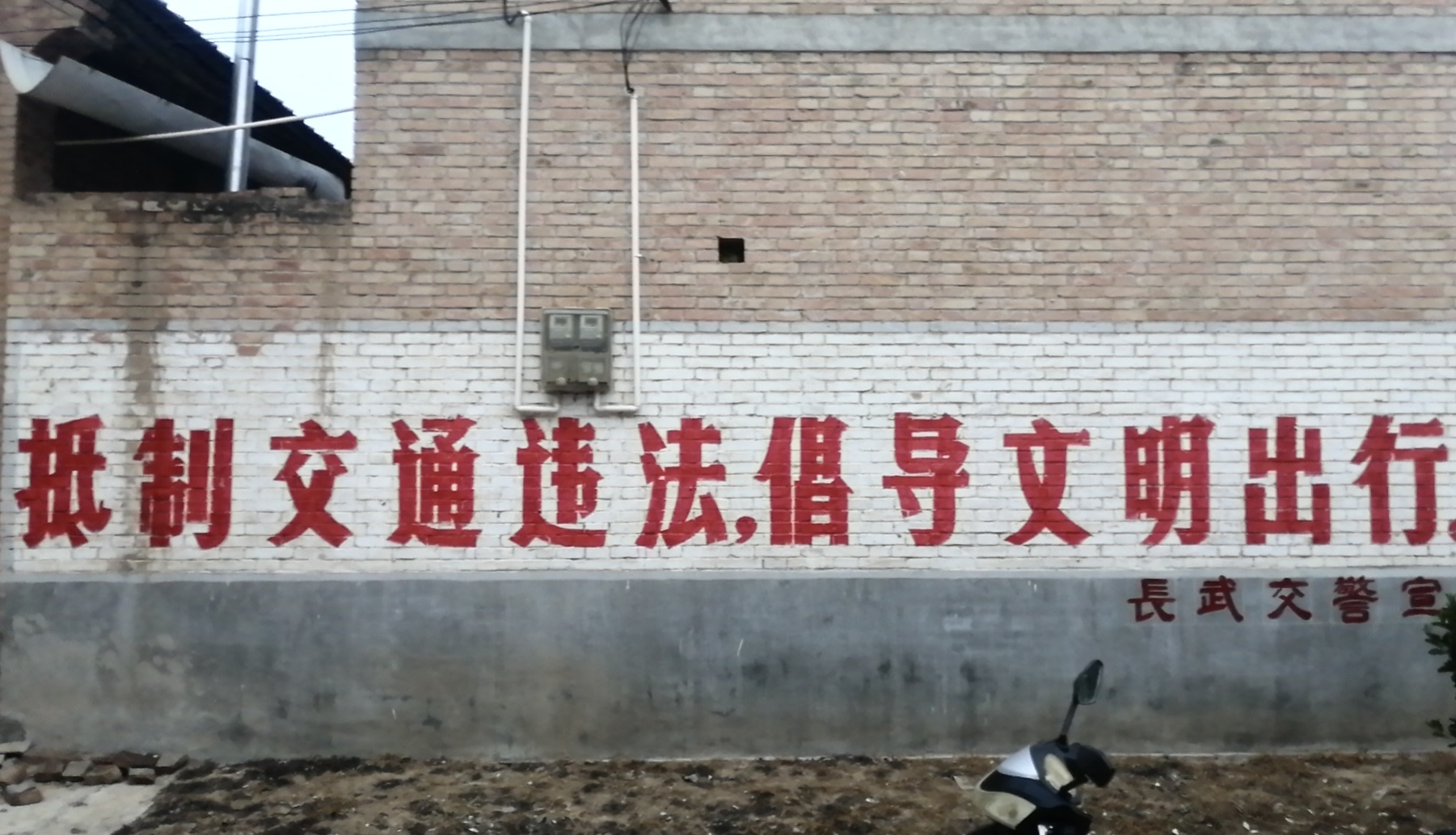 长武交警利用农村墙体标语喷绘助力交通安全宣传