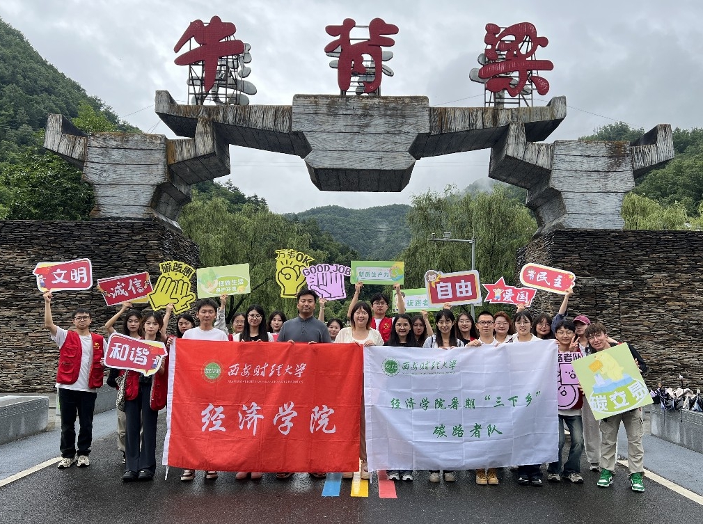 西安财经大学经济学院碳路者队：以青春之名，绘就乡村振兴绿色新篇章