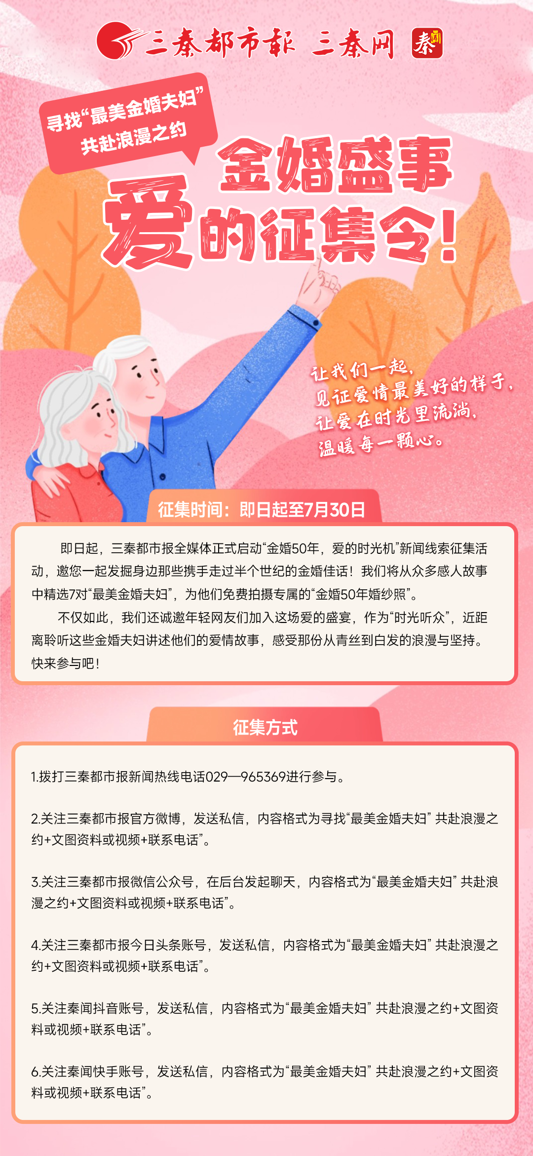金婚盛世 爱的征集令