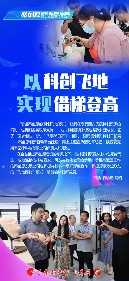以“科创飞地”实现“借梯登高”