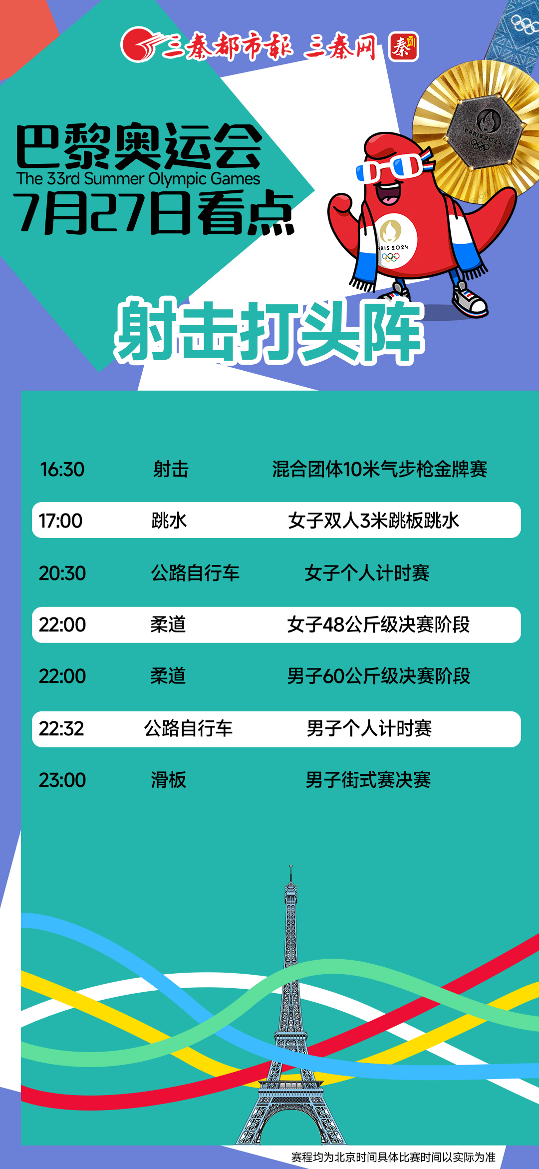 巴黎奥运会7月27日看点