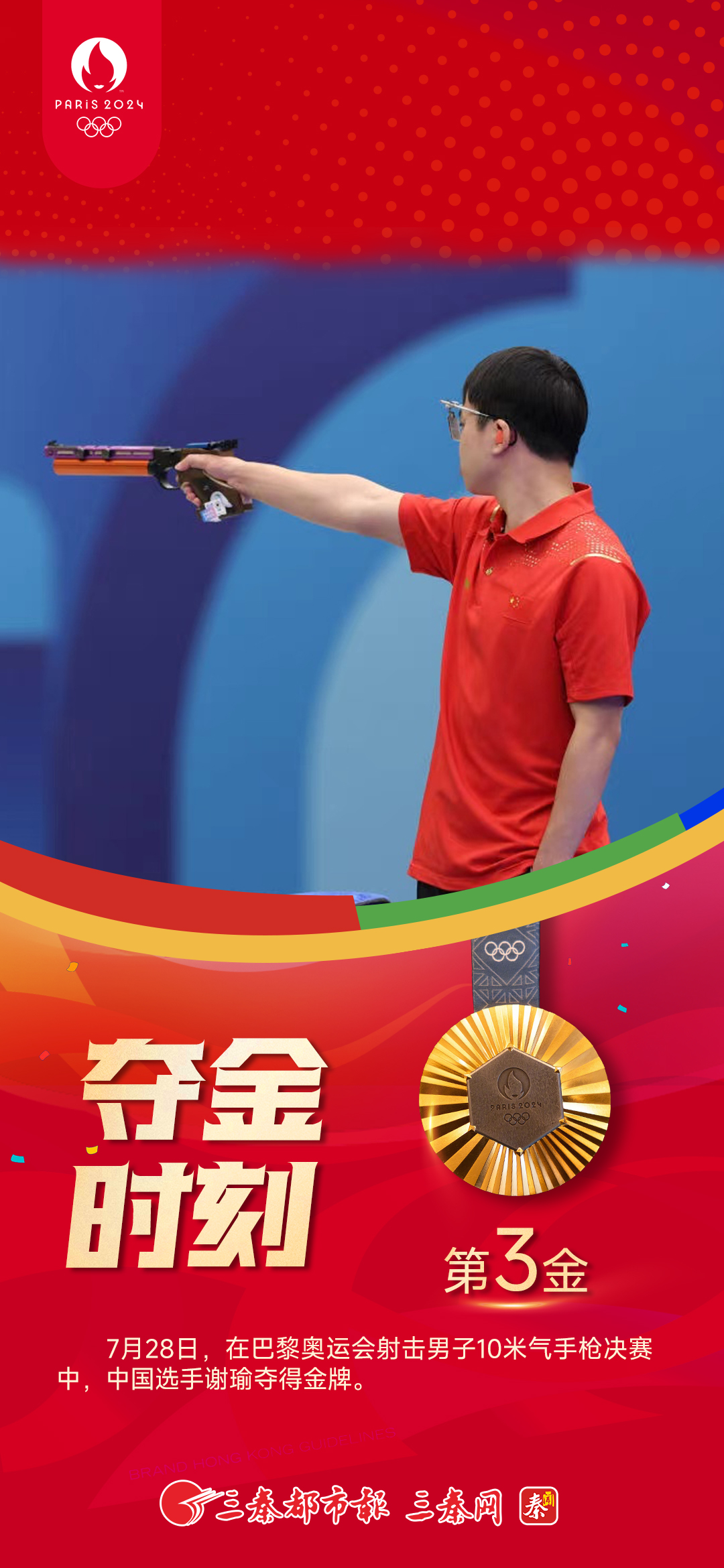 夺金时刻 第3金