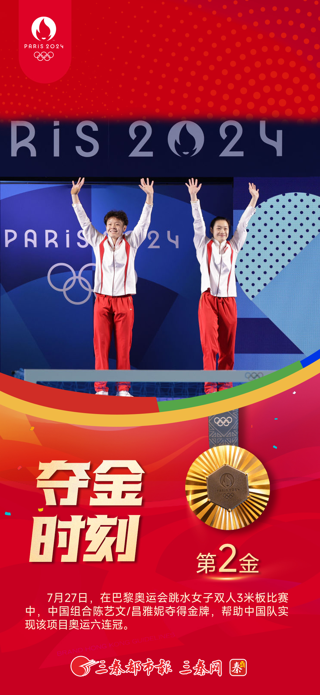夺金时刻 第2金