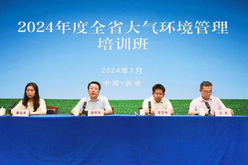 2024年度全省大气环境管理培训班成功举办