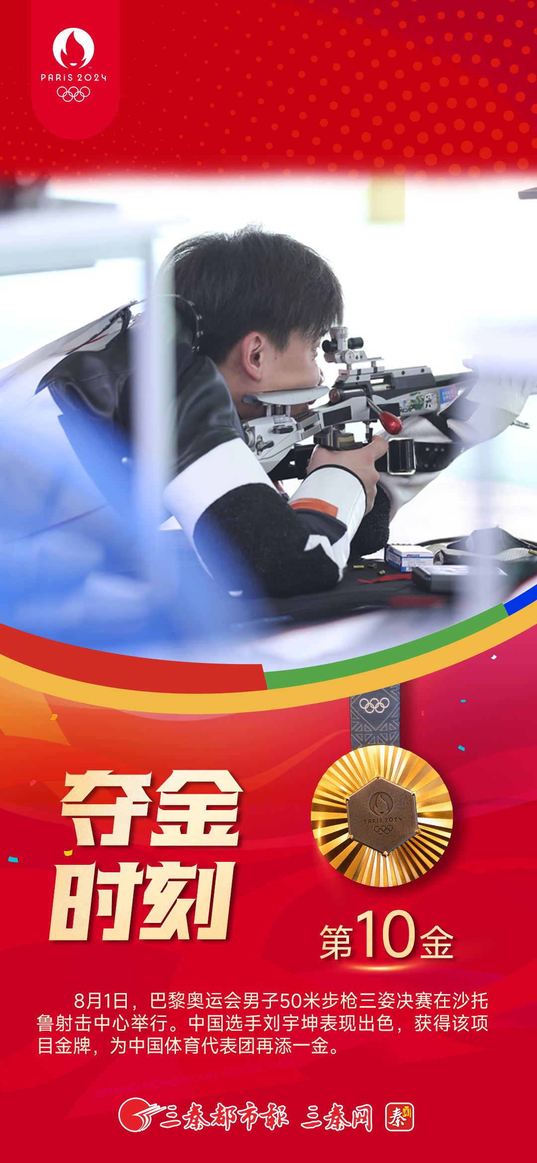 夺金时刻 第10金