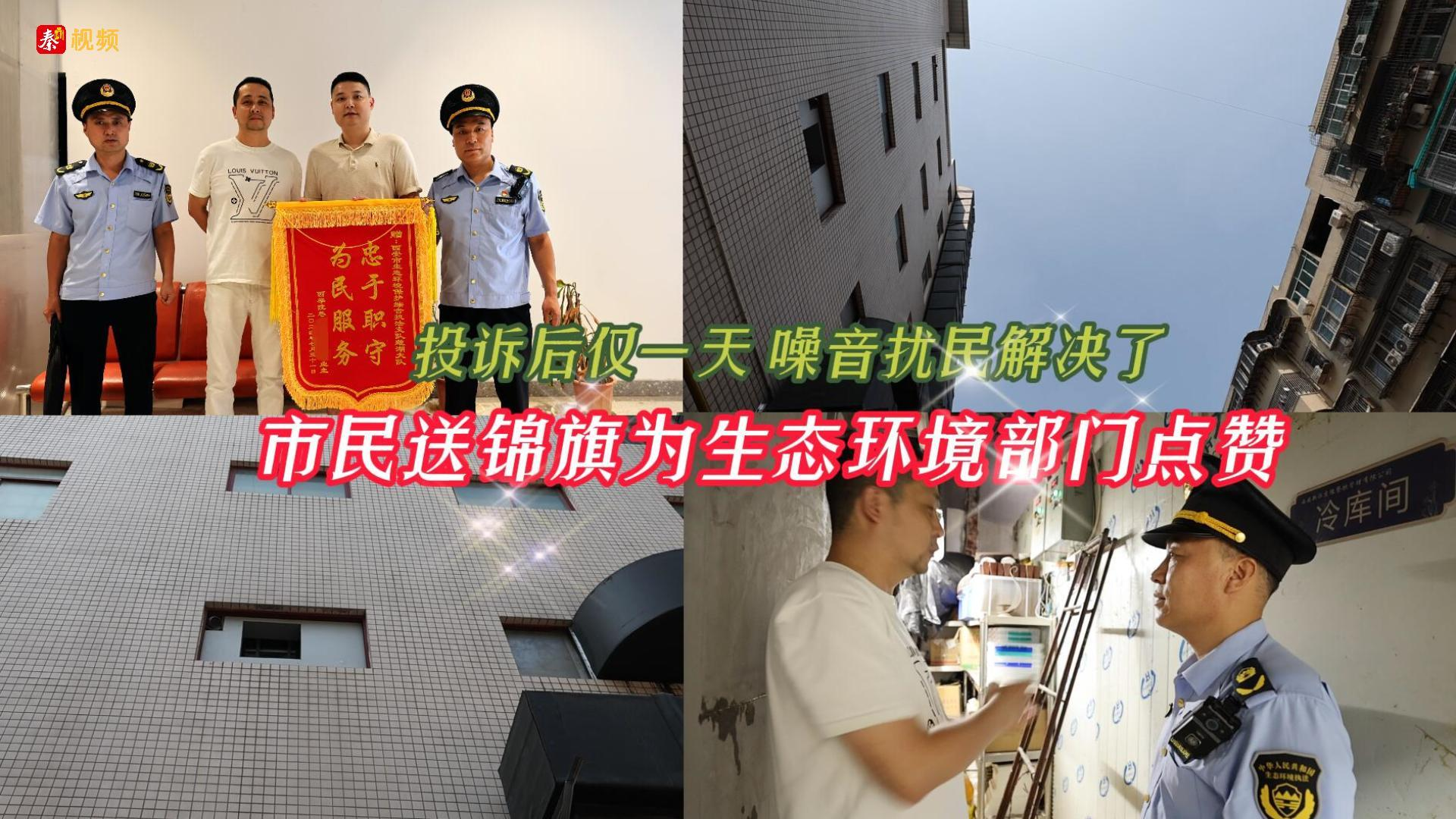 投诉后仅一天 噪音扰民解决了