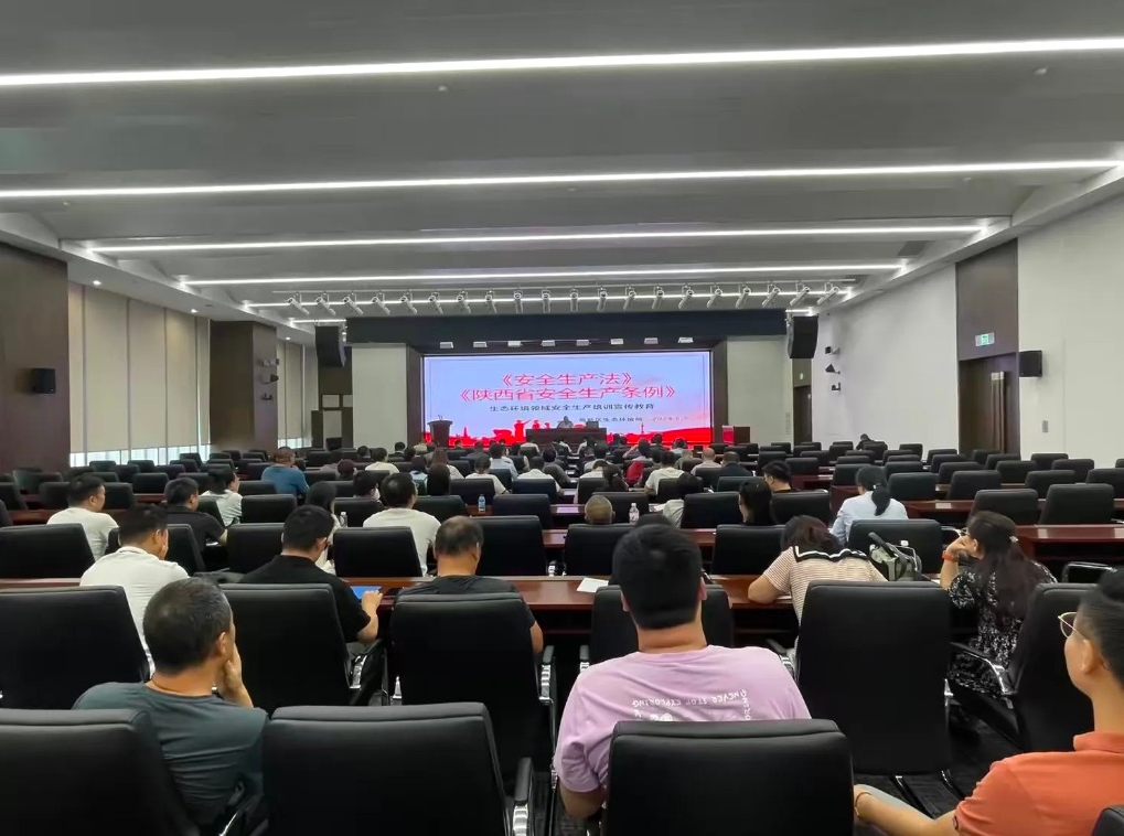 生态环境领域安全生产工作培训会召开