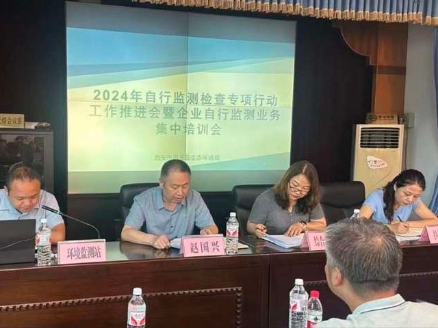 周至：召开企业自行监测业务集中培训会