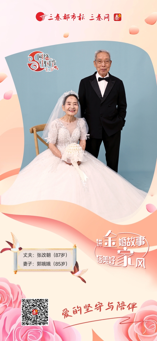 讲金婚故事 话美好家风②|爱的坚守与陪伴