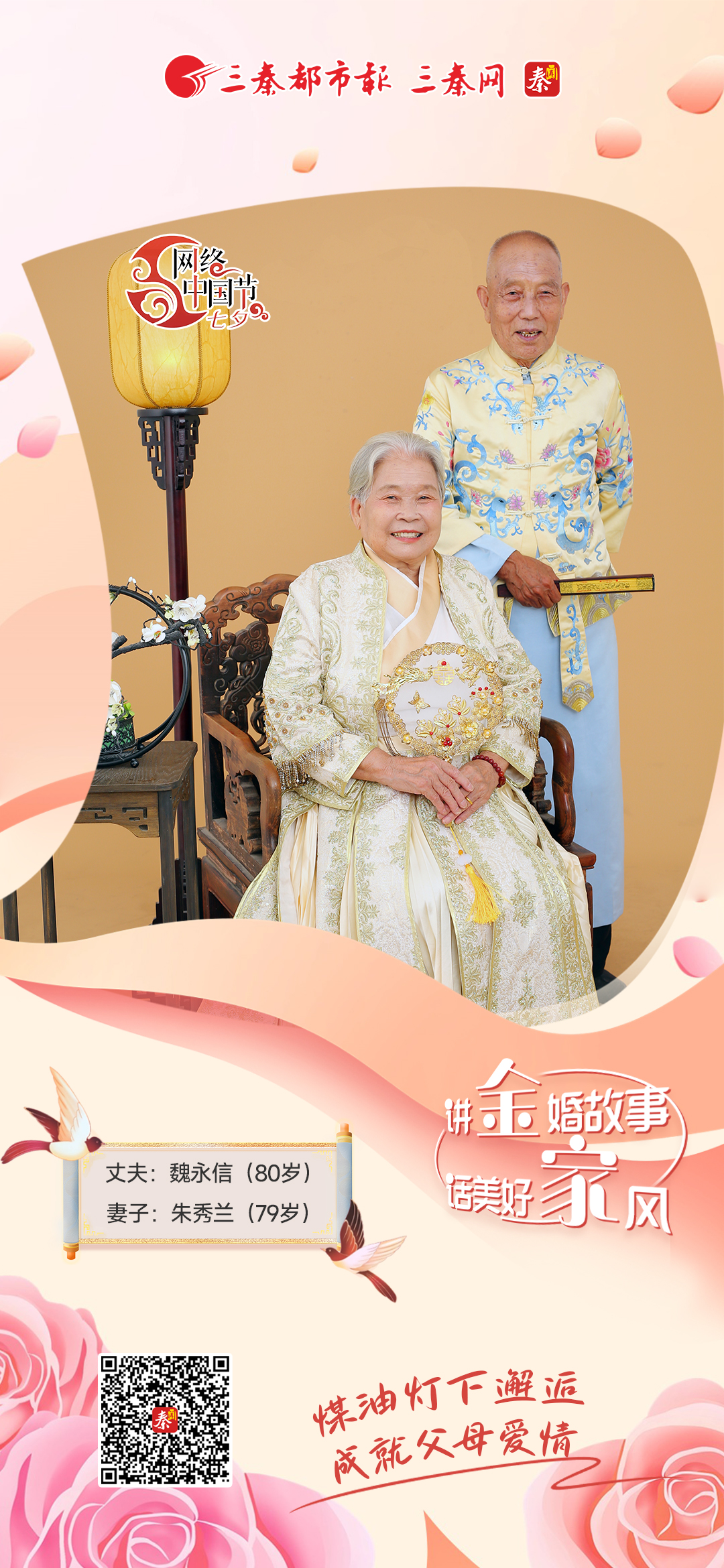讲金婚故事 话美好家风 | 煤油灯下邂逅 成就父母爱情