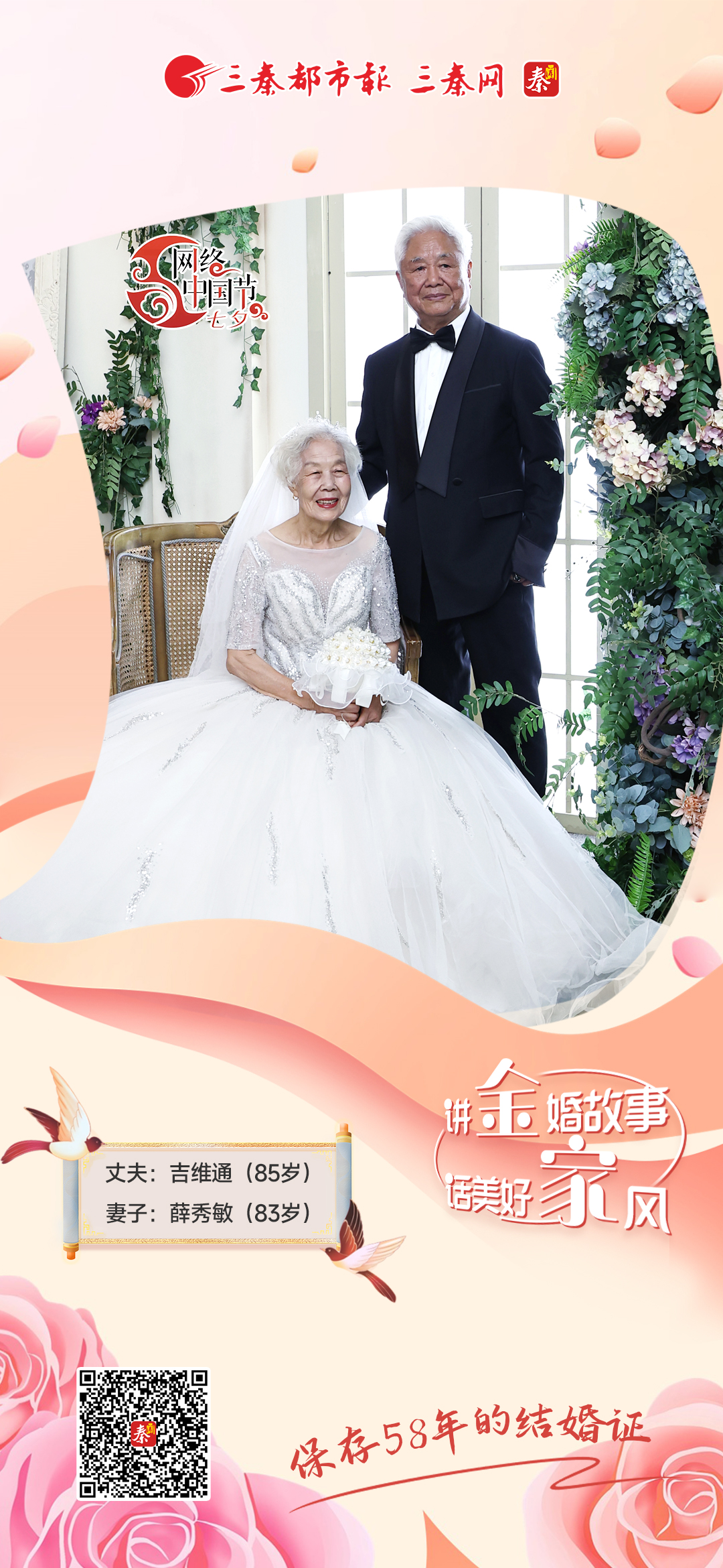 讲金婚故事 话美好家风 | 保存58年的结婚证