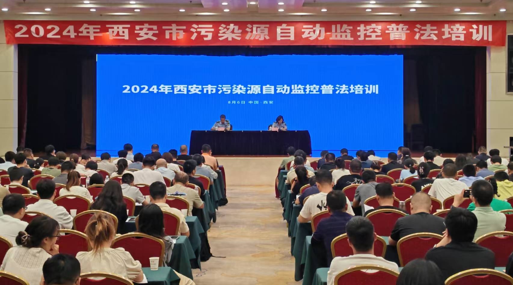 西安市生态环境保护综合执法支队举办污染源自动监控普法培训