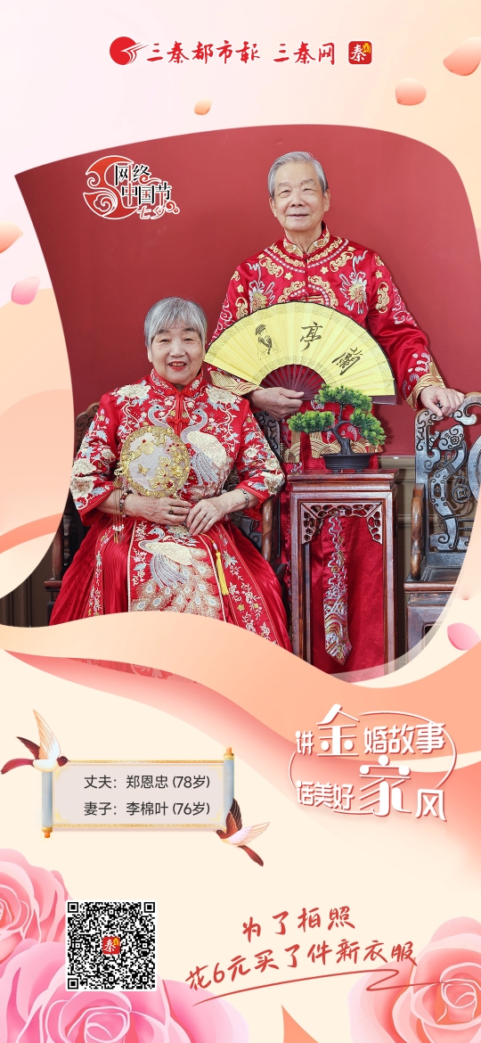 讲金婚故事 话美好家风 | 为了拍照花6元买了件新衣服