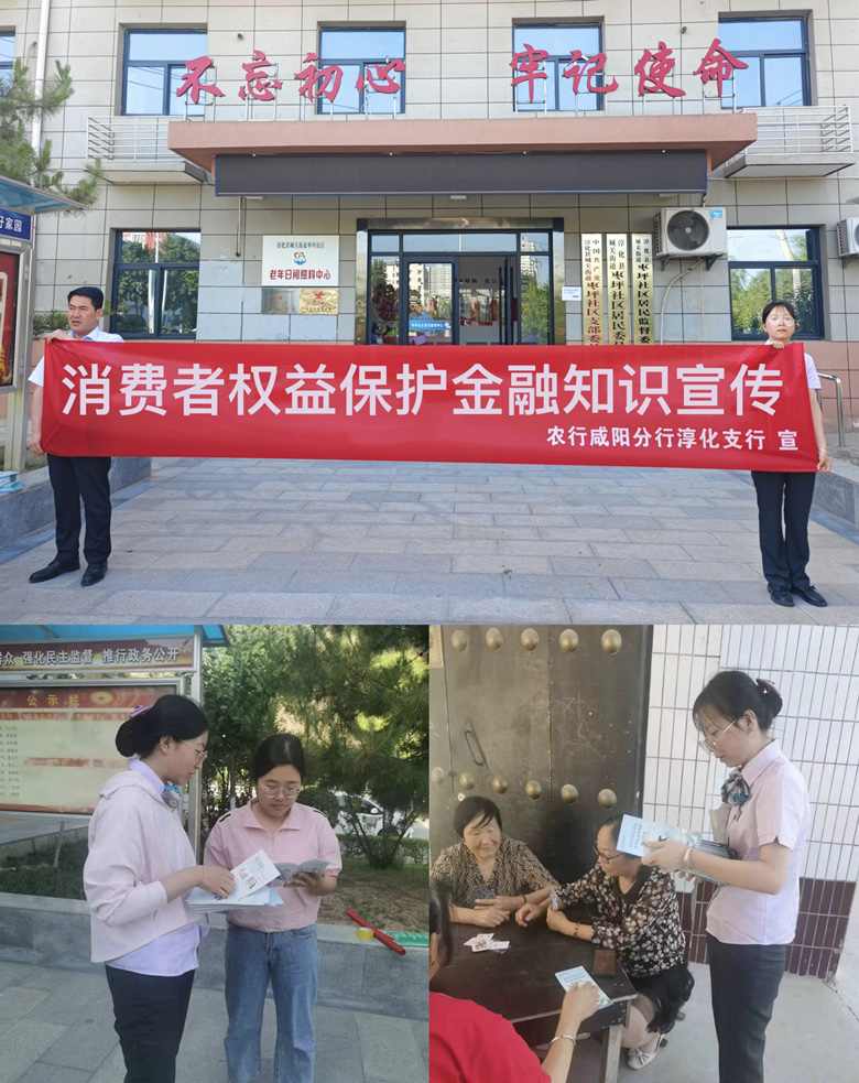 农行咸阳分行积极开展消费者权益保护宣传活动