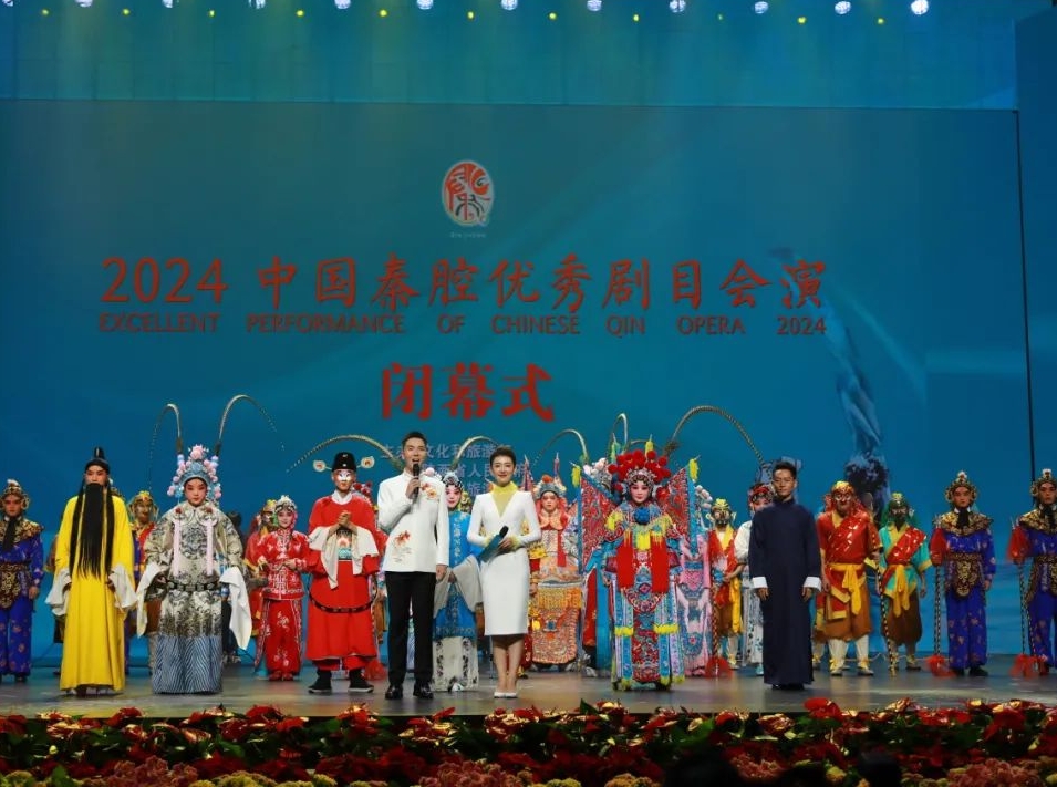 2024年中国秦腔优秀剧目会演圆满落幕