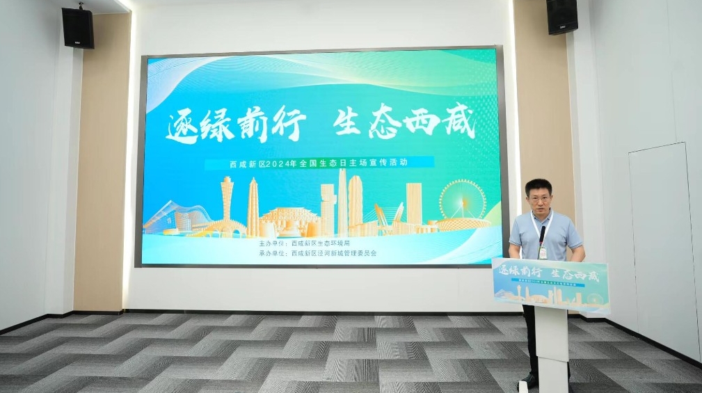 西咸新区举行“全国生态日”宣传活动