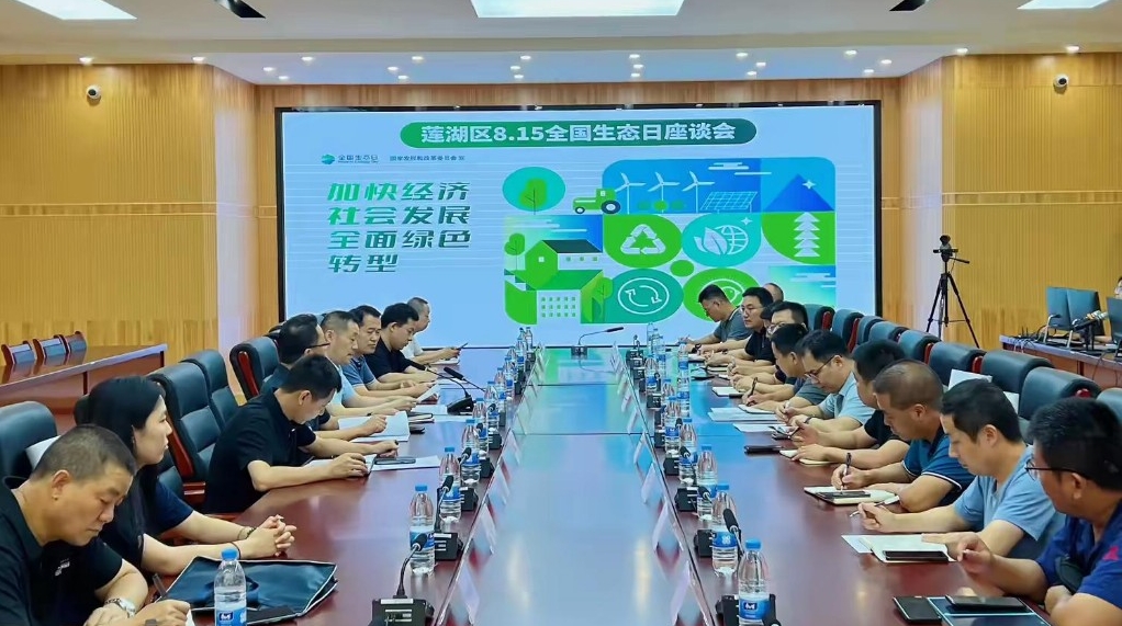 莲湖区：全国生态日座谈会召开