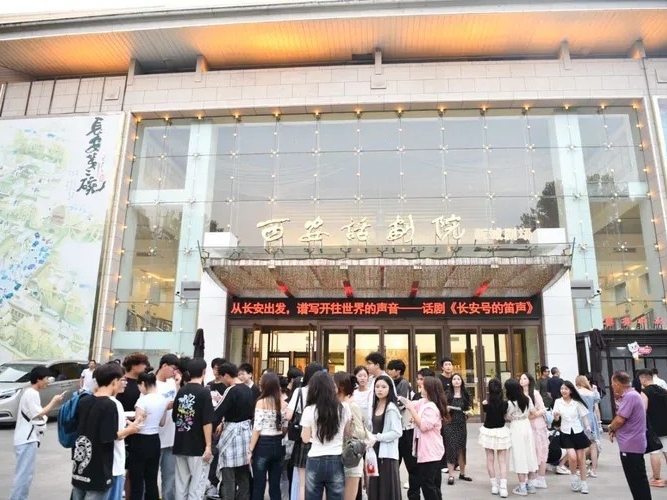 从长安出发，谱写开往世界的声音 话剧《长安号的笛声》西安正式公演