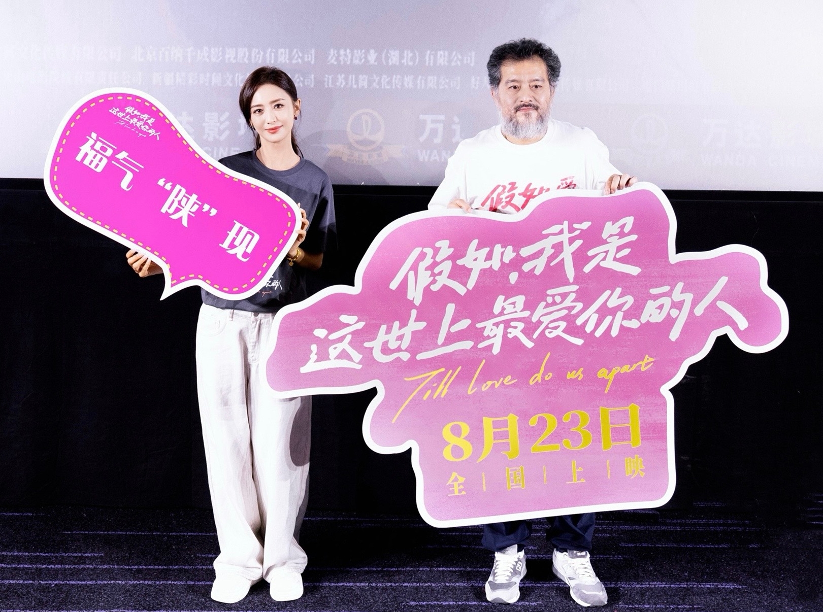 电影《假如，我是这世上最爱你的人》西安路演温情满满