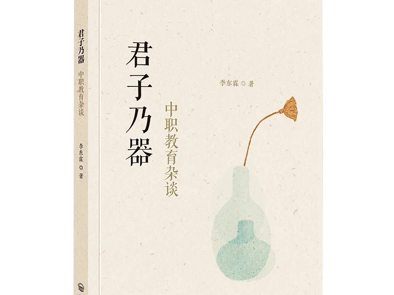西安李东霖专著《君子乃器》入选开明出版社7月好书榜