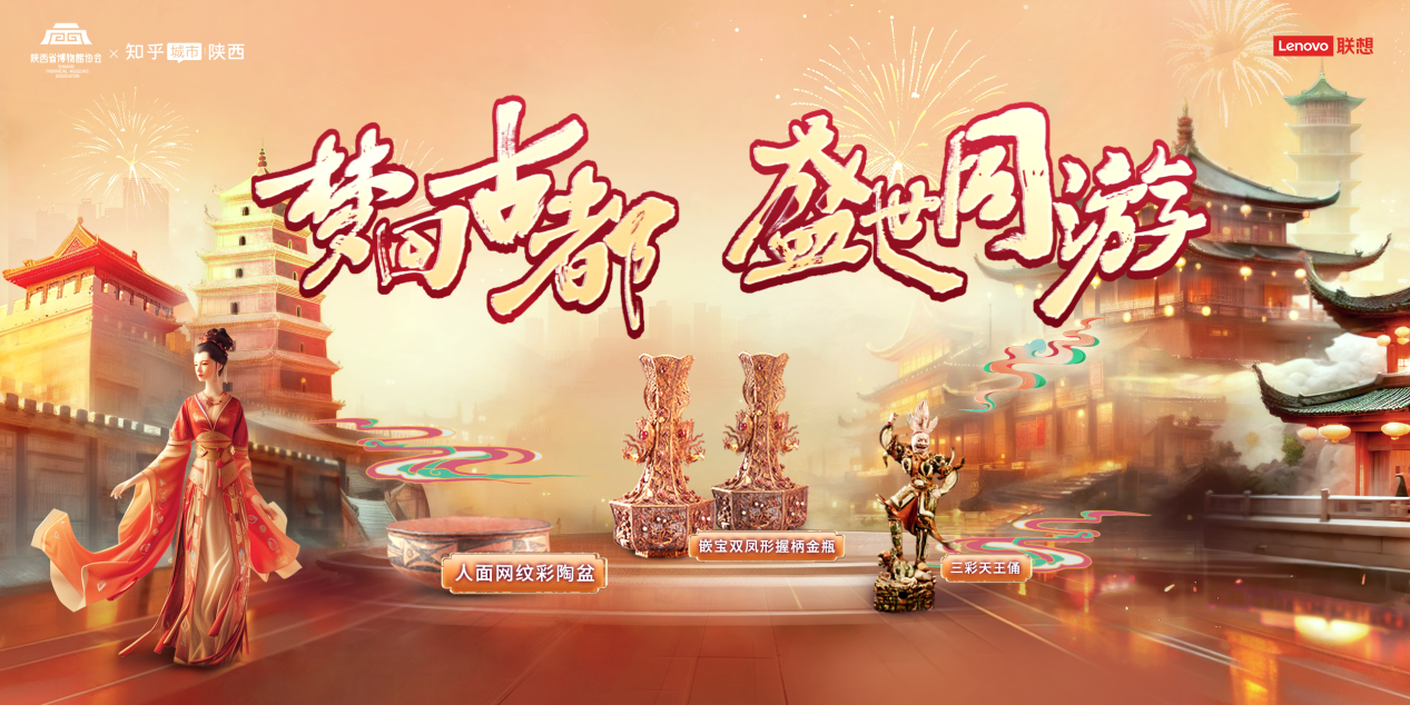陕西启动文物“AI焕新计划”