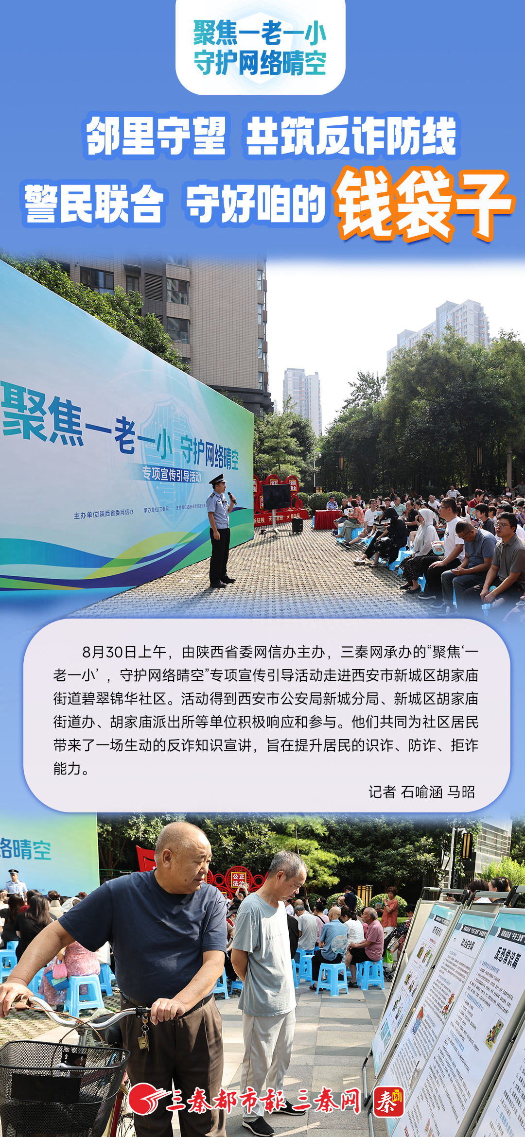 邻里守望 共筑反诈防线 警民联合 守好咱的“钱袋子”