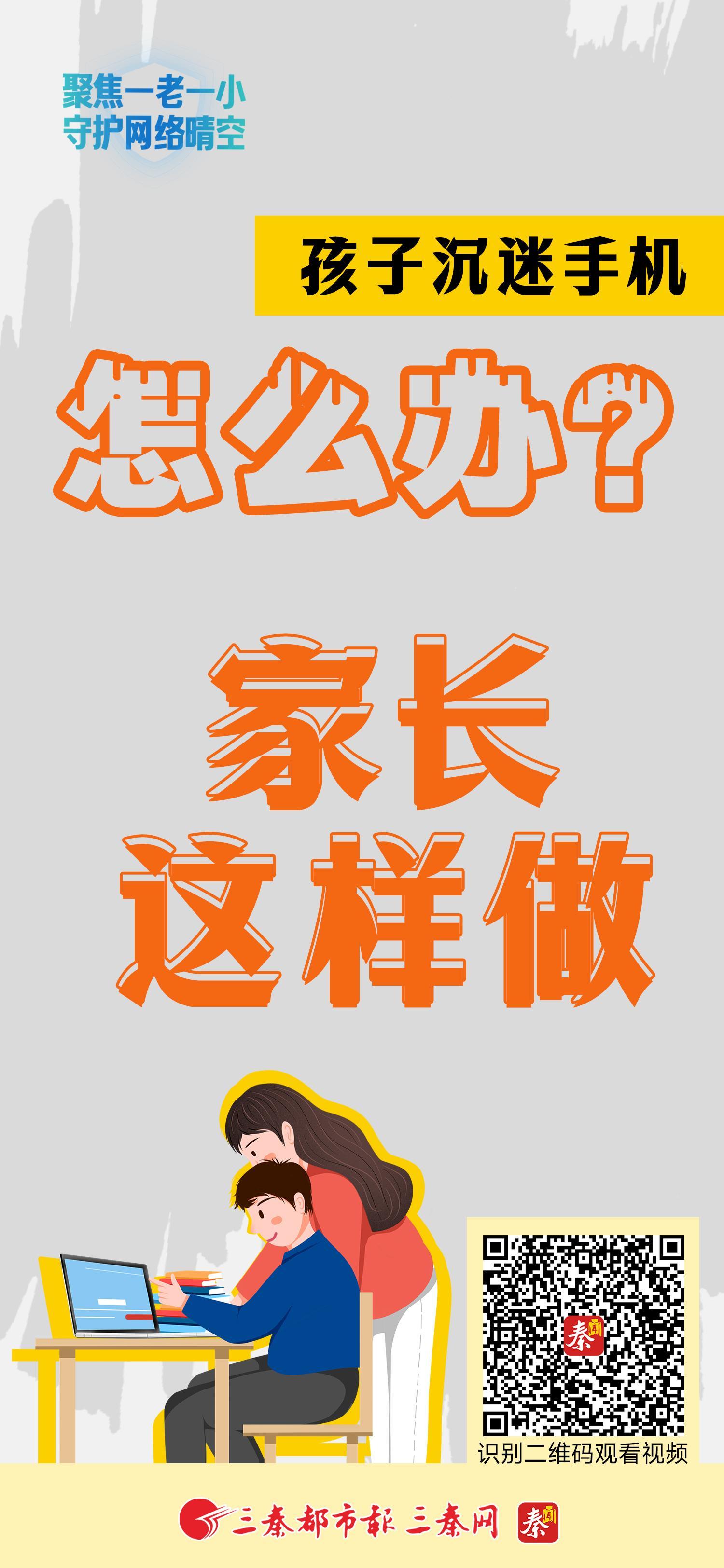 孩子沉迷手机怎么办?家长这样做