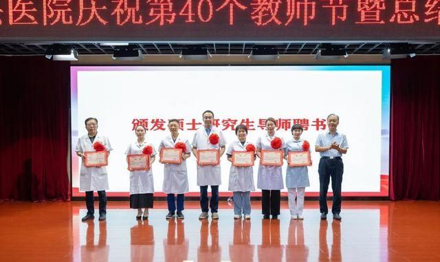 西安大兴医院举行庆祝教师节总结表彰大会