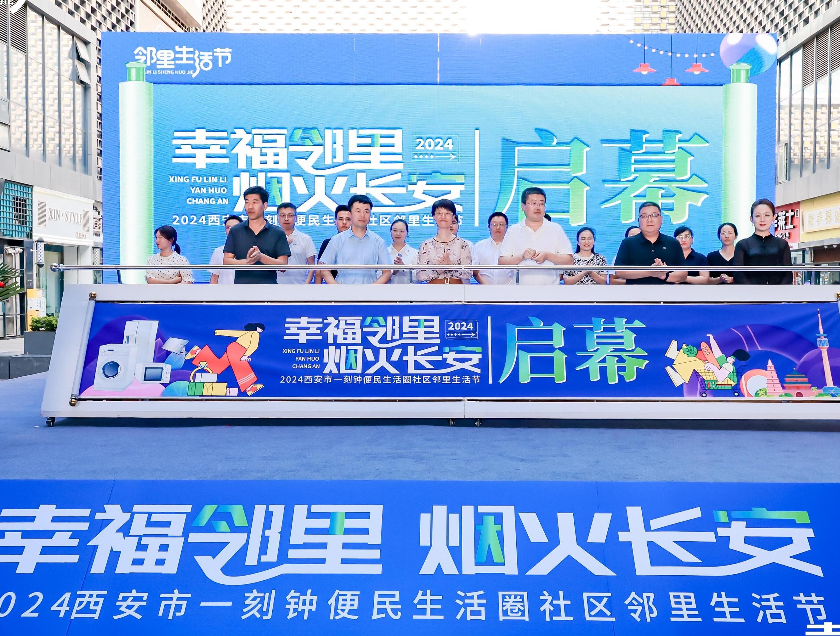 “烟火长安”圈出邻里幸福